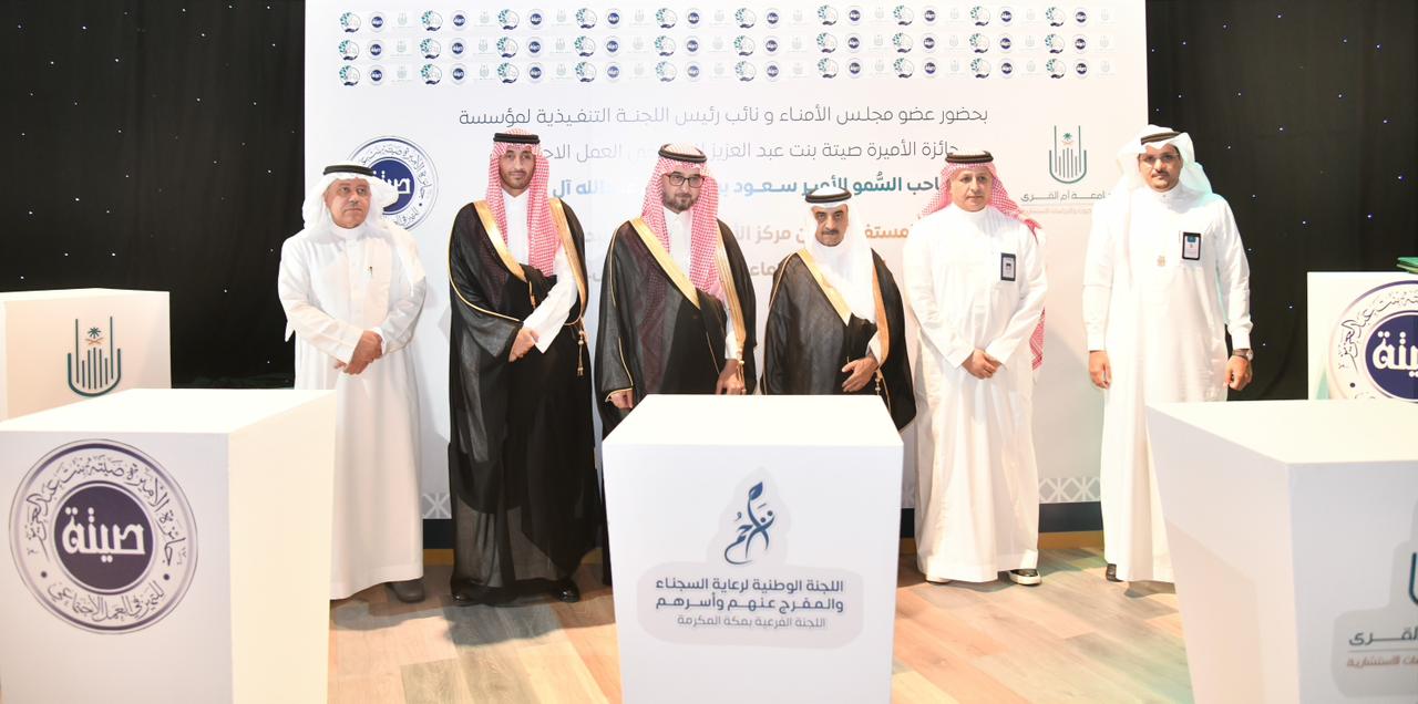 أم القرى تحتفي بتخريج مستفيدي مركز الأميرة صيتة بنت عبدالعزيز للتأهيل المهني والاجتماعي